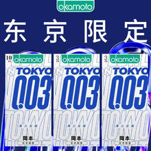 值选、周二生活场：OKAMOTO 冈本 003白金系列 东京限定薄力 安全套 16片装