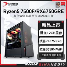百亿补贴：AMD 锐龙R5 7500F/RX6750GRE 12G组装电脑台式机整机电竞游戏主机