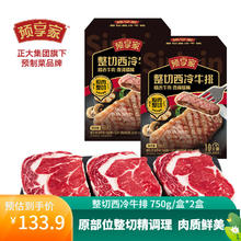CP 正大食品 整切西冷牛排 750g/盒*2盒