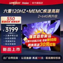限移动端、京东百亿补贴：Haier 海尔 电视S50系列 六重120HZ高刷 WiFi6 智慧屏彩电液晶4K护眼超薄游戏电视机欧洲杯 75英寸 2+64G