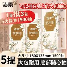 C&S 洁柔 抽纸 1500抽 5提