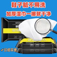 袋装擦鞋湿巾一次性黑科技去污网红小白鞋去黄免洗鞋子清洁湿巾