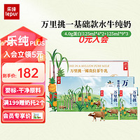 lepur 乐纯 '）万里挑一水牛纯奶4.0g蛋白125ml*4*2+125ml*9*3