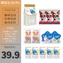 限移动端、京东百亿补贴：RANOVA 朗诺 猫零食礼包B13件大礼包共99g