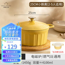 摩登主妇 23M06-191 鹅黄珐琅锅 25cm