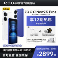 iQOO [新品上市]vivo iQOO Neo9S Pro+手机 第三代骁龙8芯片 120W闪充 12+256