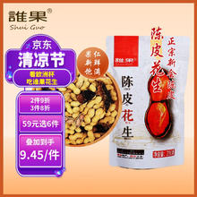 Shui Guo 谁果 陈皮花生200g
