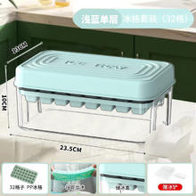 家用食品级冰格按压式制冰盒 32格+冰铲