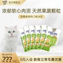 FANCY FEAST 珍致 猫咪零食成幼猫猫湿粮肉泥猫条喵酱之吻系列 鸡肉南瓜猫条10g*24/6包