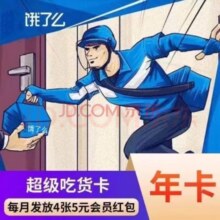 再降价：饿了么超级会员年卡*12个月