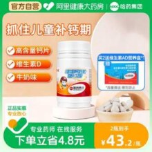 哈药 小盖中盖牌 钙维生素D咀嚼片（牛奶味）60片装*3件 赠维A维D软胶囊*10粒