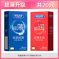 SIXSEX 第六感 超薄安全套组合 20只