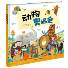 《动物奥运会》