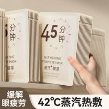 池内 蒸汽眼罩 缓解眼疲劳热敷遮光8.91元30片