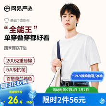 YANXUAN 网易严选 重磅200g纯棉