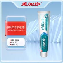 maxam 美加净 190克上海防酸舒敏倍护牙膏 清新口气防蛀缓解牙龈敏感