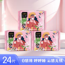 宜贝滋 日用卫生巾0感薄 245mm 24片