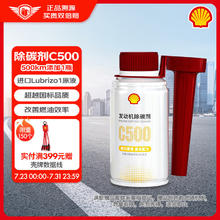 Shell 壳牌 C500汽油添加剂