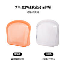 OTB 硅胶保鲜袋密封袋矽膠冷冻环保重复使用食品袋收纳低温水煮可微波 （珊瑚橙+透明色)1.8L