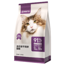 plus，需首购，需凑单：网易严选 冻干双拼全价无谷猫粮 1.8kg