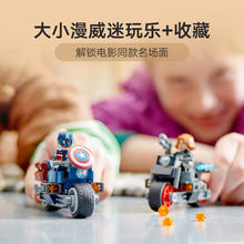 88VIP会员：LEGO 乐高 黑寡妇与美国队长摩托车76260儿童拼插积木玩具官方6+