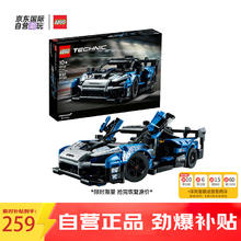 LEGO 乐高 Technic科技系列 42123 迈凯伦 Senna GTR