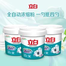 Liby 立白 全自动浓缩洗衣粉低泡易漂家用900g*3桶家庭装