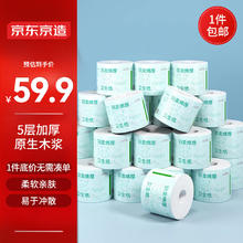 京东京造 羽柔 有芯卷纸 5层*200g*27卷