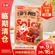 麻辣江湖 灯影牛肉丝香辣味208g