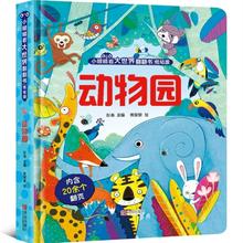 任选4本19.8/本 新揭秘系列3D立体翻翻书