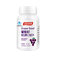 汤臣倍健 葡萄籽粉维生素ce片原花青素抗氧化胶原蛋白