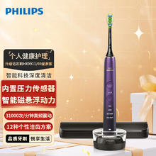 PHILIPS 飞利浦 电动牙刷声波震动牙刷12种个性洁齿方案成人情侣款 HX9911/69钻石9系-智能亮白