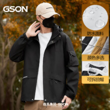 森马旗下户外运动品牌，GSON 男女同款户外防水冲锋衣