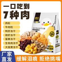 百亿补贴：皇仕鸭肉梨冻干狗粮去泪痕成犬幼犬泰迪比熊柯基小型犬通用鲜肉粮