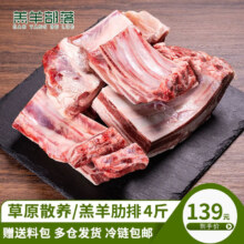 羔羊部落 内蒙古羔羊肋排块4斤