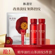 林清轩 精华油套装
