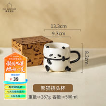 摩登主妇 mototo熊猫马克杯情侣水杯女生家用咖啡杯陶瓷杯子 MOTOTO挠头马克杯