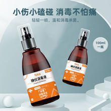 folca 医用碘伏消毒液喷雾剂 100ml