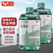 HELLOLEIBOO 徕本 汽车玻璃水雨刮水强力去污除虫胶油膜去除剂防冻四季通用 0℃ 2L * 2瓶