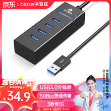 Biaze 毕亚兹 USB分线器 黑色 0.5米