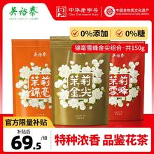 百亿补贴：吴裕泰 茉莉花茶特种花茶尝鲜组合150g锦毫雪峰金尖 泡水喝的东西