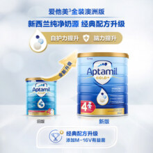 【自营】新西兰aptamil爱他美宝宝奶粉4段2岁+幼儿乳粉900g*3罐