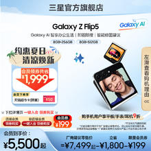 SAMSUNG 三星 Galaxy Z Flip5 5G折叠屏手机