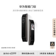 HUAWEI 华为 AGS-Q10 指纹智能门锁
