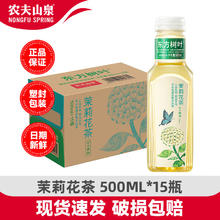 NONGFU SPRING 农夫山泉 东方树叶500ml 0糖0脂无糖茉莉花茶青柑普洱饮料 整箱装 茉莉花茶500ml*15瓶