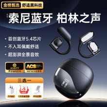 SONY 索尼 固质优品蓝牙耳机适用索尼骨传导概真无线挂耳式不入耳开放式运动跑步降噪耳夹