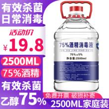 限移动端、京东百亿补贴：Bosworth WUYUEXINYUAN 五岳鑫源 Bosworth 75%酒精消免洗喷雾 75%酒精2500ML
