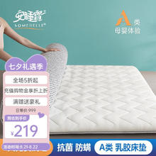 SOMERELLE 安睡宝 床垫 A类针织抗菌乳胶大豆纤维床垫 白色厚度约4.5cm