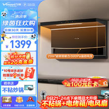 Vanward 万和 CXW-310-WL856 顶侧双吸油烟机