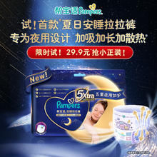 88VIP会员：Pampers 帮宝适 一级帮系列 拉拉裤 XL 64片